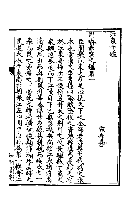 70116_江东十鉴.pdf_第3页
