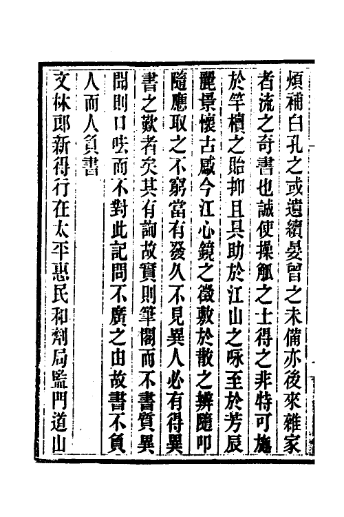 70033-岁时广记一 (宋)陈元靓撰.pdf_第3页