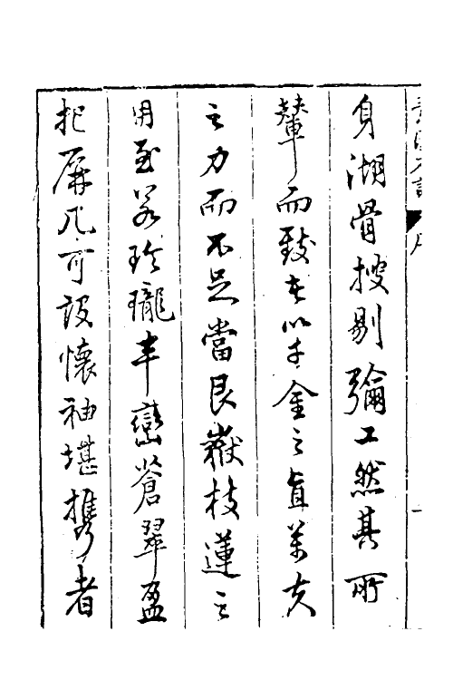70521-素园石谱一 (明)林有麟辑.pdf_第3页