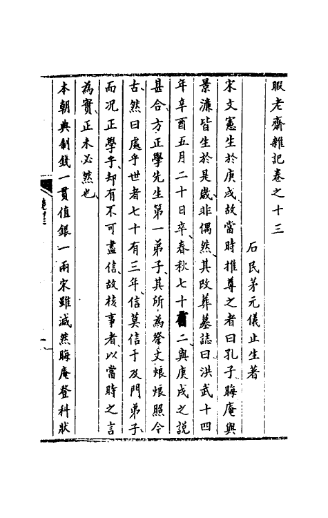 70561-暇老斋杂记四 (明)茅元仪撰.pdf_第2页