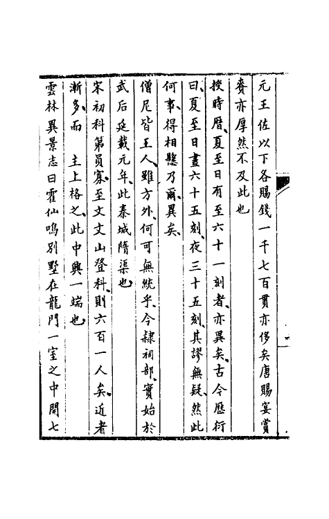 70561-暇老斋杂记四 (明)茅元仪撰.pdf_第3页