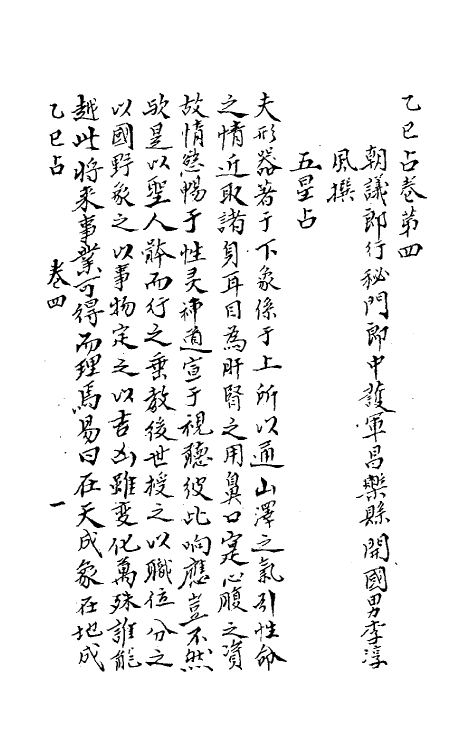 70491-乙巳占四 (唐)李淳风撰.pdf_第2页