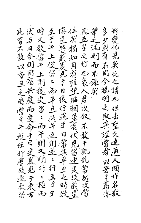 70491-乙巳占四 (唐)李淳风撰.pdf_第3页