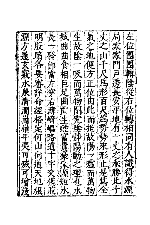 70496-阳宅大全七 不著撰者.pdf_第3页