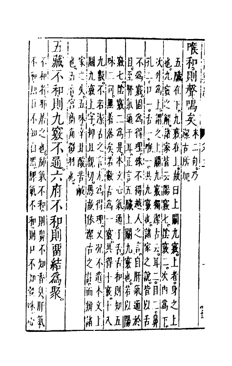 70207-图注八十一难经辨真三 (明)张世贤撰.pdf_第3页