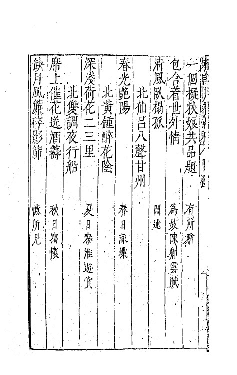 70879_坐隐先生精订月香亭稿.pdf_第3页