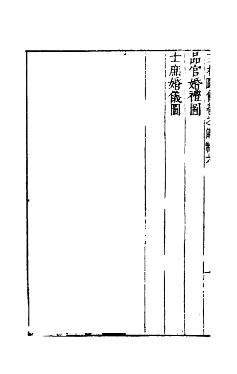 70738-三才图会八十 (明)王圻 王思义辑.pdf_第3页