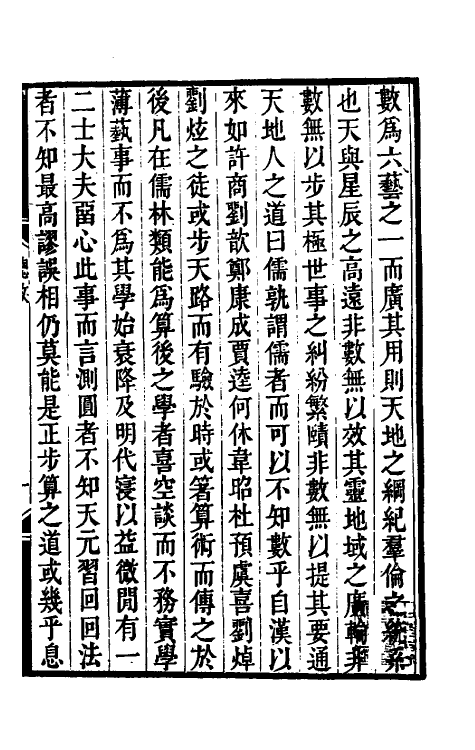 70452-里堂学算记五种一 (清)焦循撰.pdf_第2页