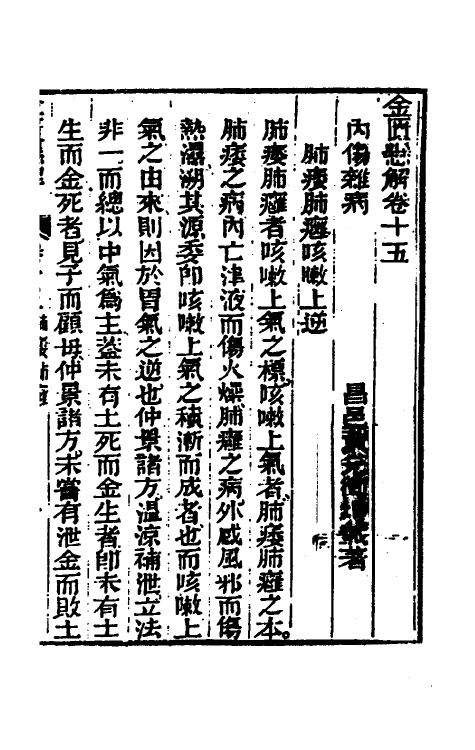 70273-金匮县解五 (清)黄元御撰.pdf_第2页