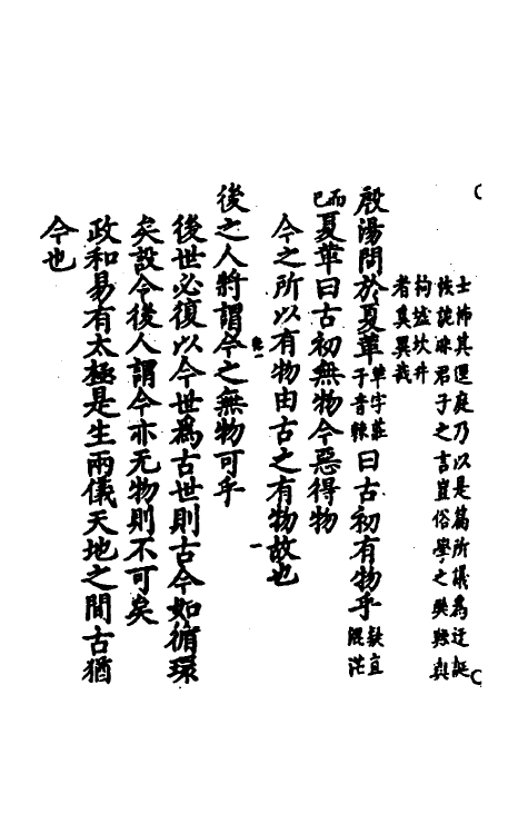 70107-冲虚至德真经四解七 (宋)高守元撰.pdf_第3页