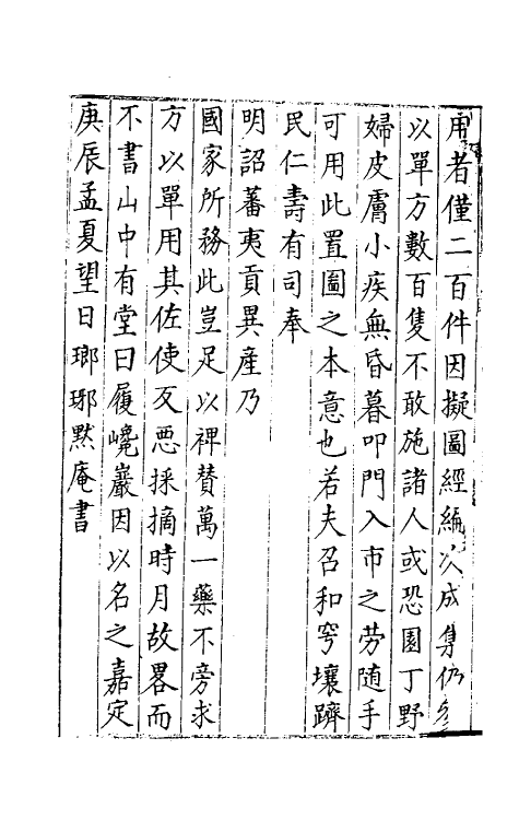 70313-履巉岩本草一 (宋)王介撰.pdf_第3页