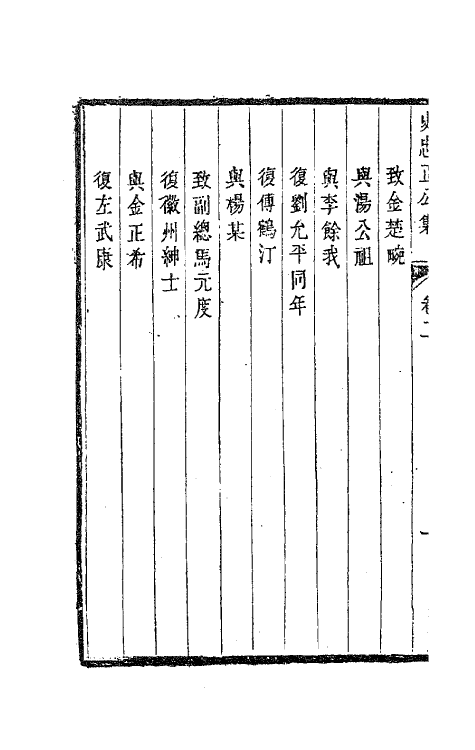 70777-史忠正公集二 (明)史可法撰.pdf_第3页