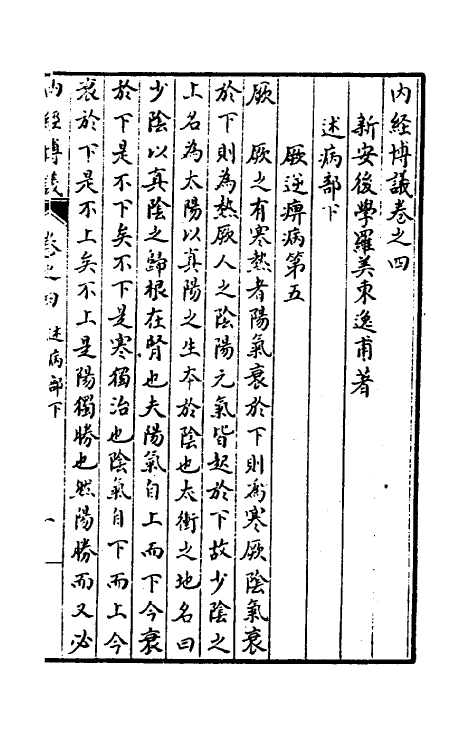 70191-内经博议四 (清)罗美撰.pdf_第2页