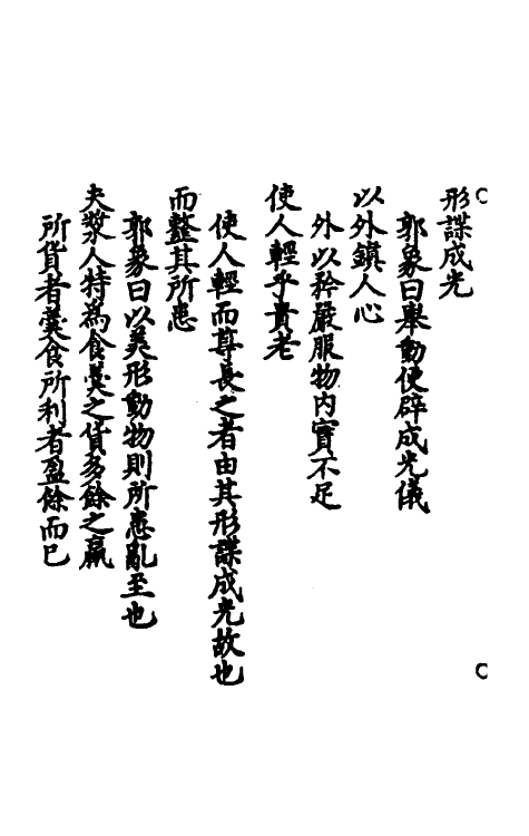 70106-冲虚至德真经四解四 (宋)高守元撰.pdf_第3页