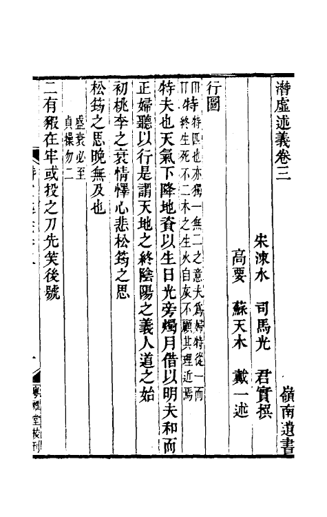 70480-潜虚述义二 (清)苏天木撰.pdf_第2页
