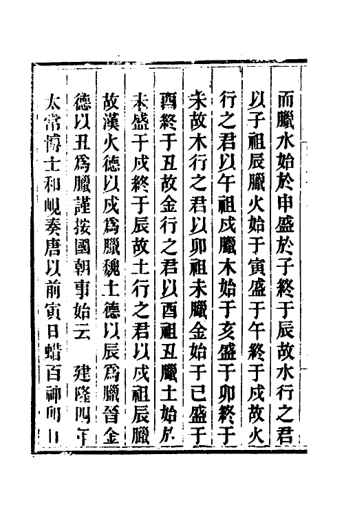 70036-岁时广记十三 (宋)陈元靓撰.pdf_第3页