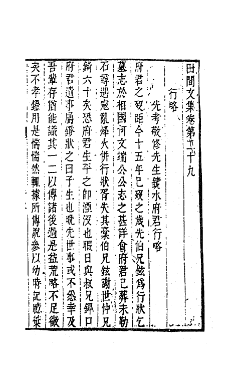 70796-田间文集十五 (清)钱澄之撰.pdf_第2页