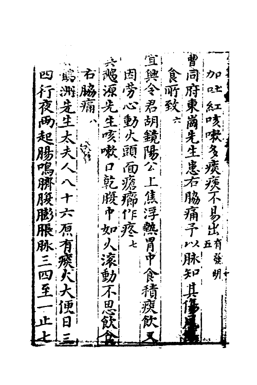 70421-医案五 (明)孙一奎撰.pdf_第3页