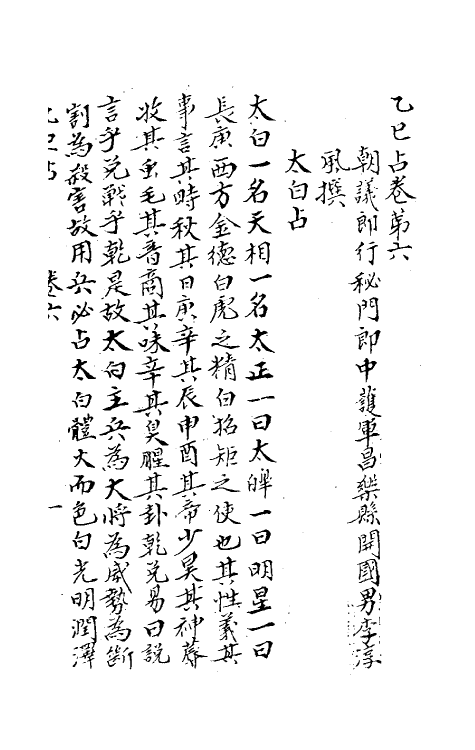 70489-乙巳占五 (唐)李淳风撰.pdf_第2页