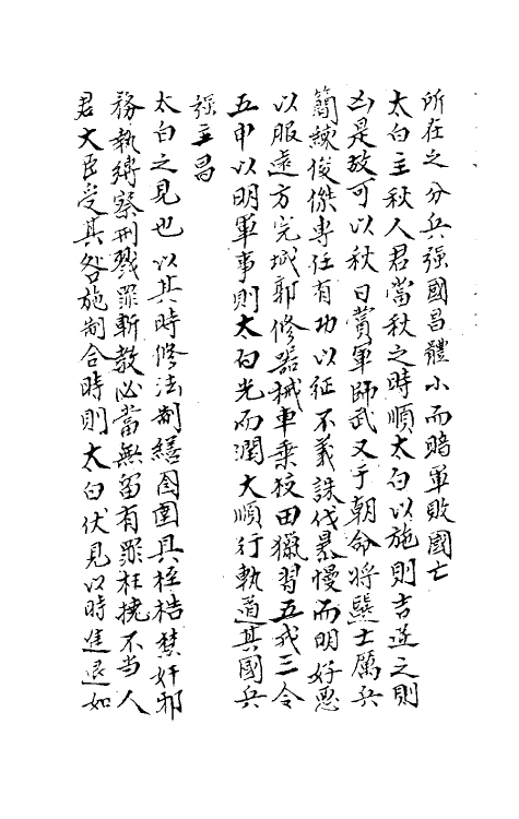 70489-乙巳占五 (唐)李淳风撰.pdf_第3页