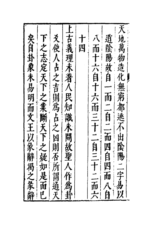 70541-剩言三 (明)戴君恩撰.pdf_第3页