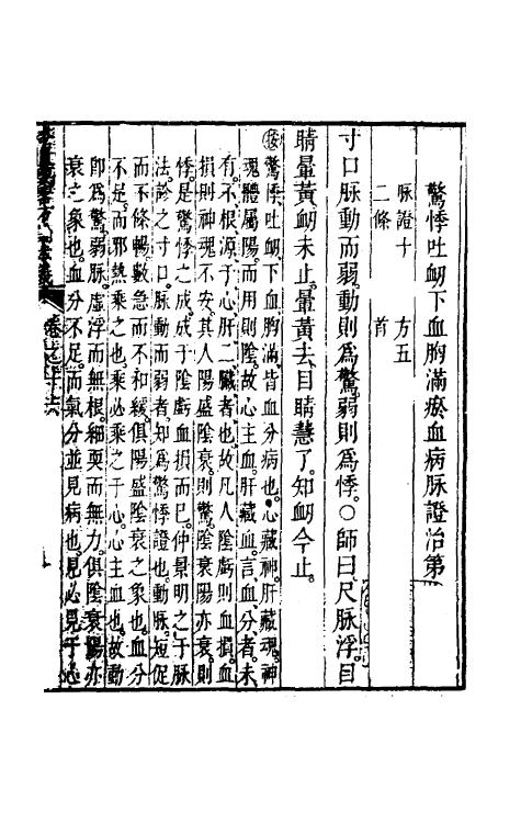 70303-金匮要略方论本义六 (清)魏荔彤撰.pdf_第2页