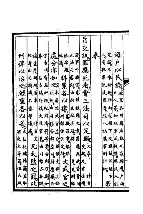 70008-钦定大清会典三十八 (清)昆冈等修.pdf_第3页