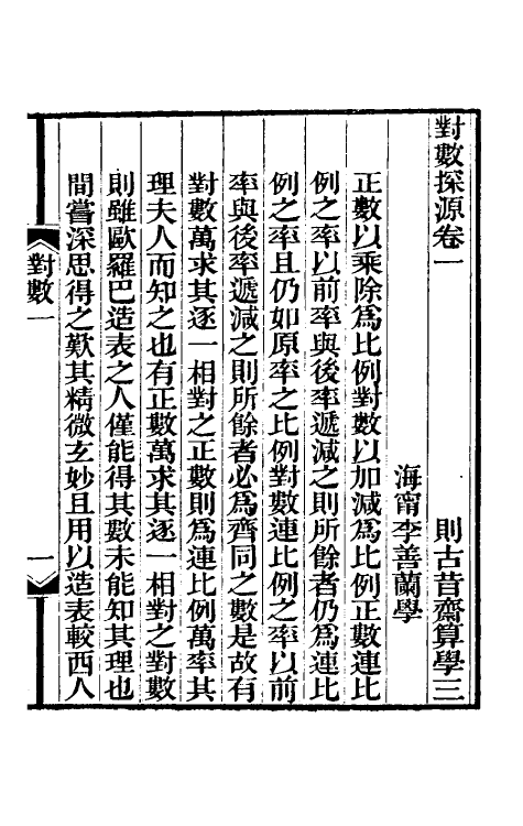 70467-则古昔斋算十三种二 (清)李善兰撰.pdf_第2页