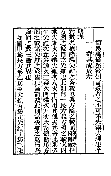 70467-则古昔斋算十三种二 (清)李善兰撰.pdf_第3页