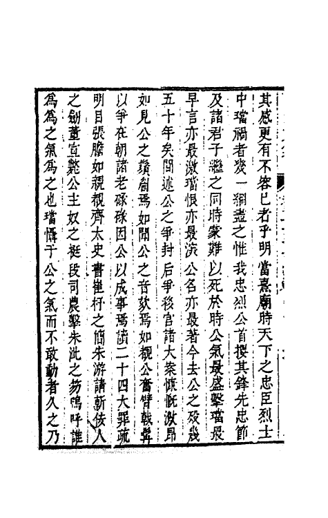 70788-田间文集十三 (清)钱澄之撰.pdf_第3页