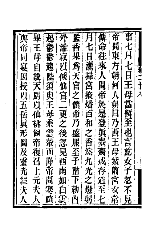 70039-岁时广记十 (宋)陈元靓撰.pdf_第3页