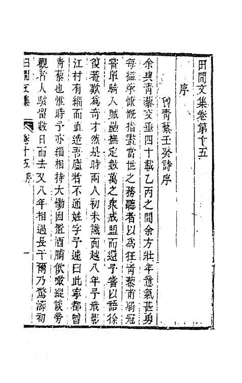 70798-田间文集八 (清)钱澄之撰.pdf_第2页