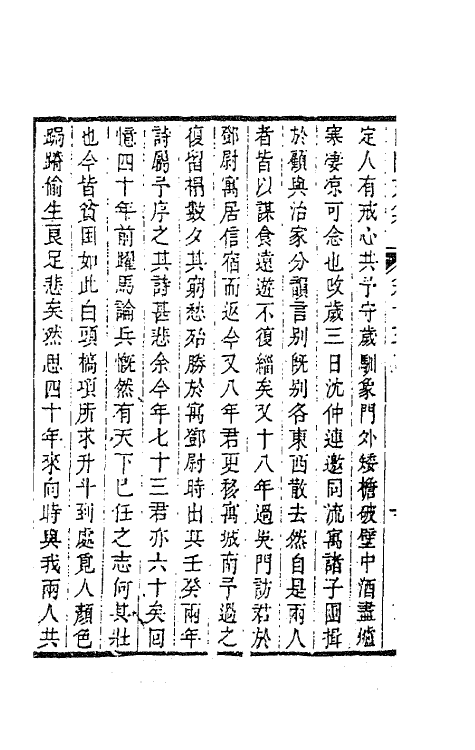 70798-田间文集八 (清)钱澄之撰.pdf_第3页