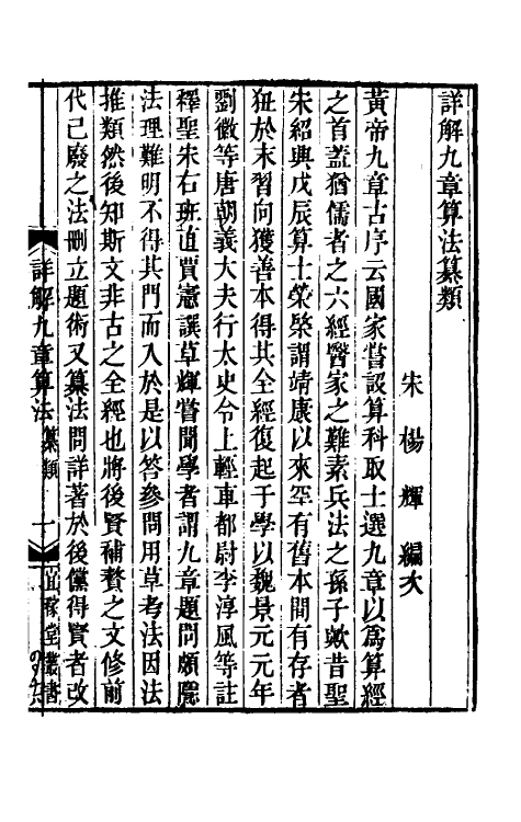 70442-详解九章算法三 (宋)杨辉撰.pdf_第2页
