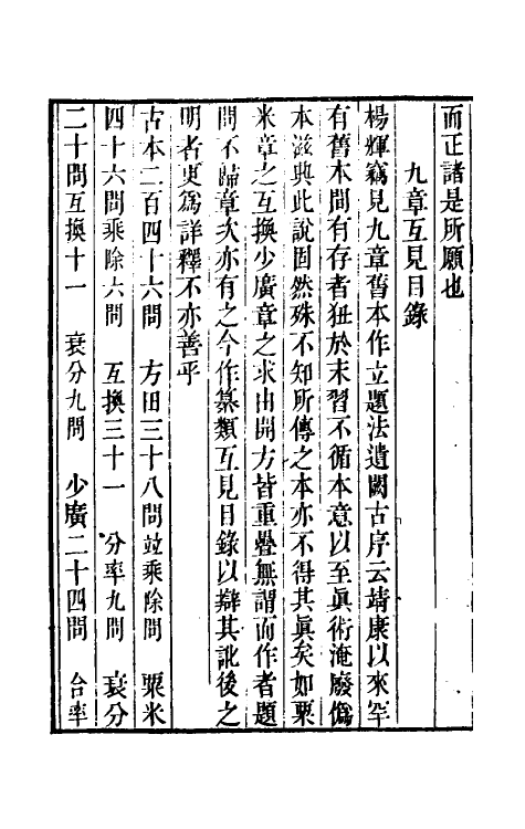 70442-详解九章算法三 (宋)杨辉撰.pdf_第3页