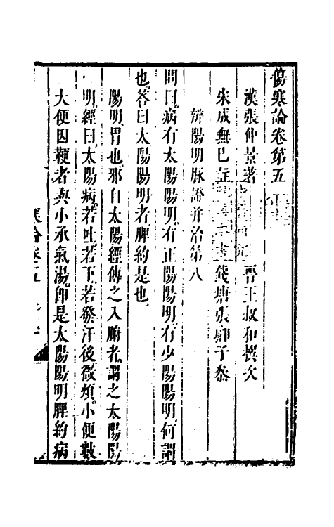 70242-伤寒论五 (清)张遂辰注.pdf_第2页