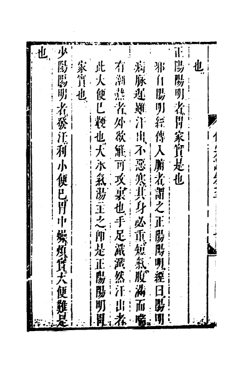 70242-伤寒论五 (清)张遂辰注.pdf_第3页