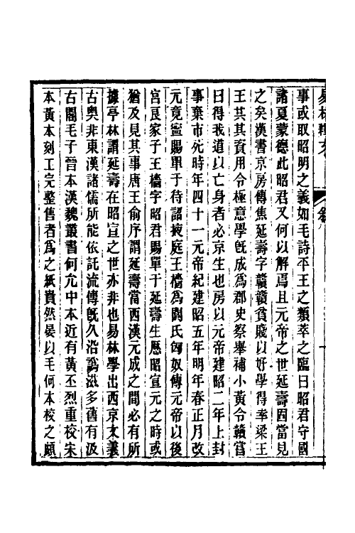 70501-易林释文一 (清)丁晏撰.pdf_第3页
