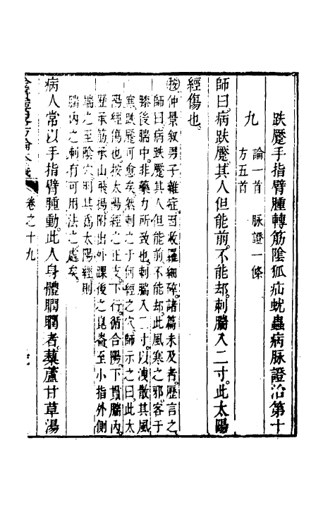 70300-金匮要略方论本义七 (清)魏荔彤撰.pdf_第2页