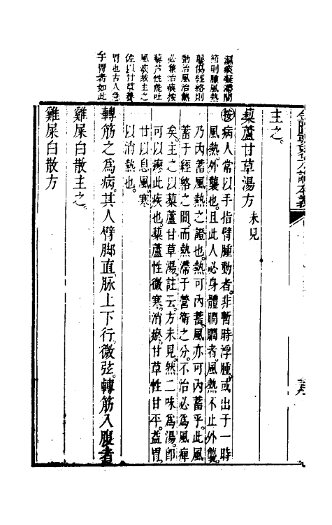 70300-金匮要略方论本义七 (清)魏荔彤撰.pdf_第3页