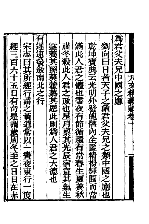 70425-天文精义赋一 (元)岳熙载撰.pdf_第3页