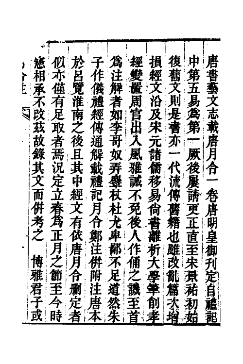 70032_唐月令注.pdf_第2页