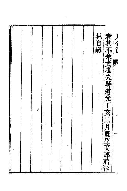 70032_唐月令注.pdf_第3页
