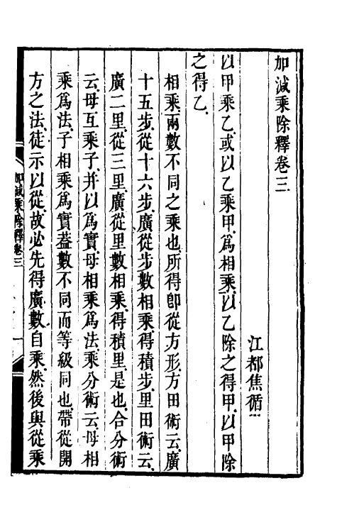 70453-里堂学算记五种三 (清)焦循撰.pdf_第2页