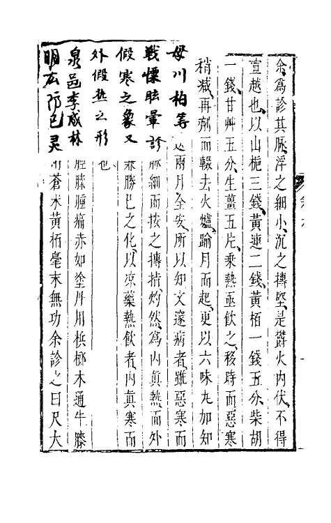 70401-脉诀汇辨六 (清)李延是撰.pdf_第3页