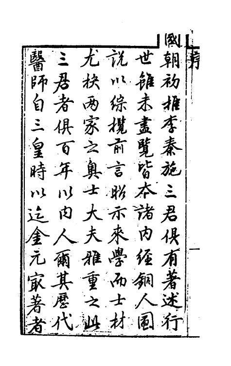 70390-四诊脉鉴大全一 (清)王宏翰撰.pdf_第3页