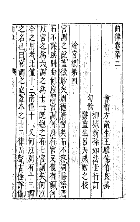 70937-曲律二 (明)王骥德撰.pdf_第2页