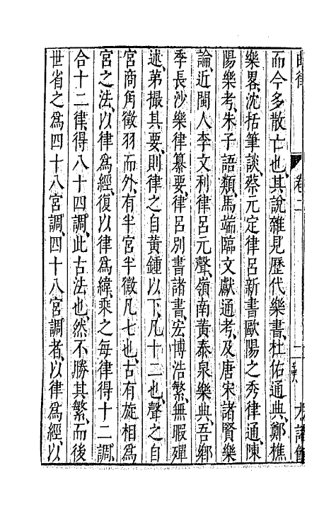 70937-曲律二 (明)王骥德撰.pdf_第3页