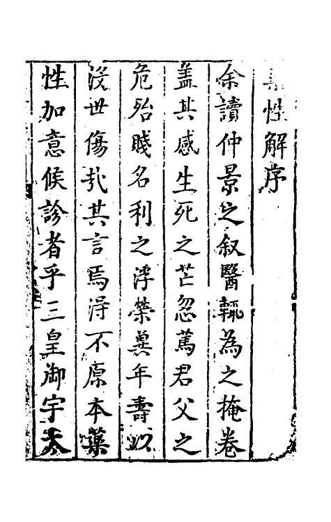 70316-镌补雷公炮制药性解一 (明)李中梓编辑.pdf_第2页