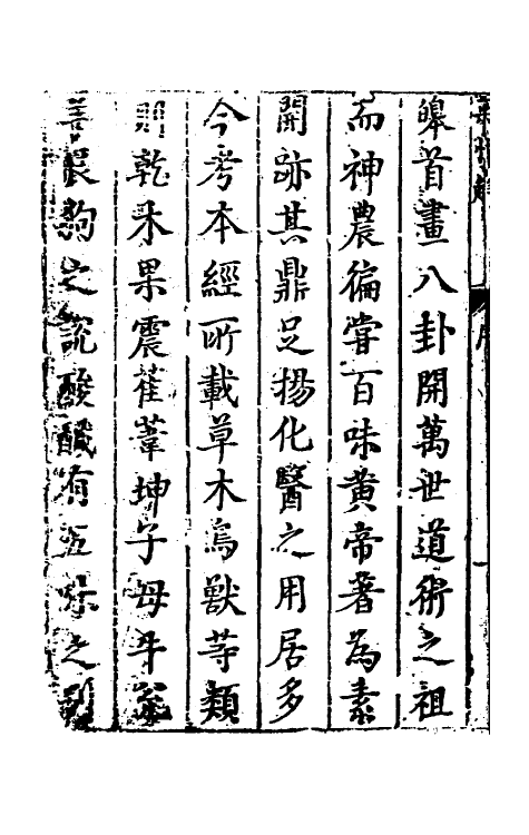 70316-镌补雷公炮制药性解一 (明)李中梓编辑.pdf_第3页